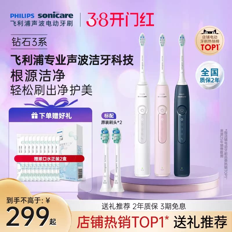 飞利浦声波电动牙刷成人全自动钻石3系HX5171男女情侣新年礼物