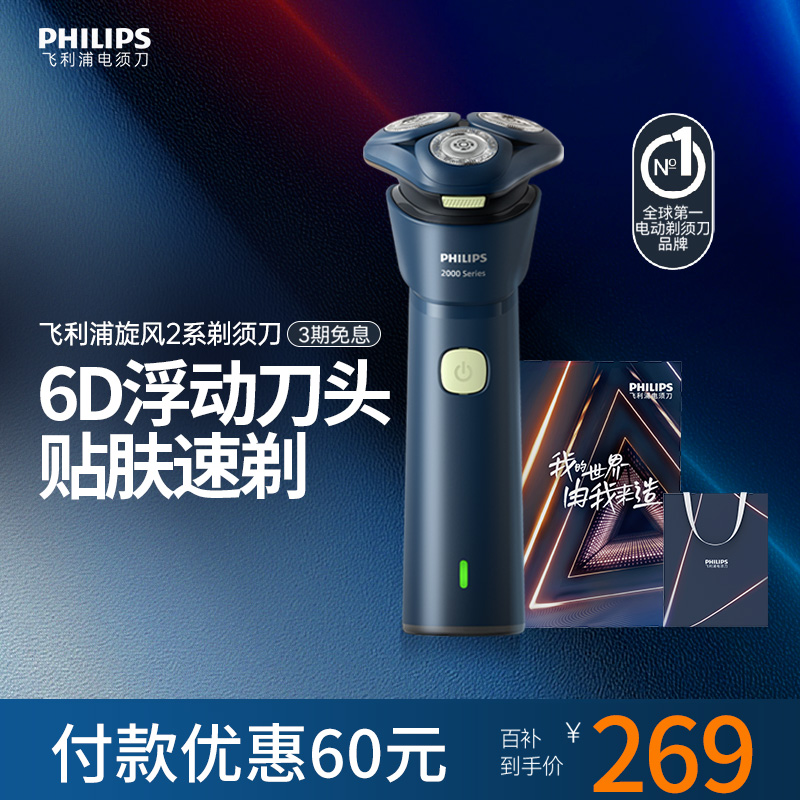 【官方正品】飞利浦三刀头剃须刀