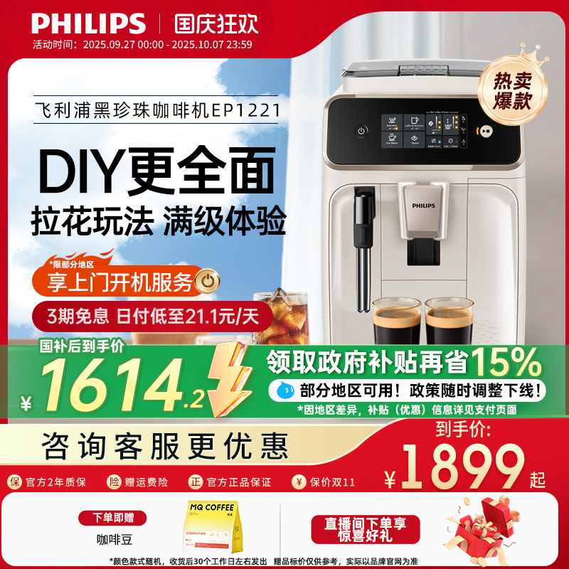 飞利浦咖啡机家用小型研磨一体
