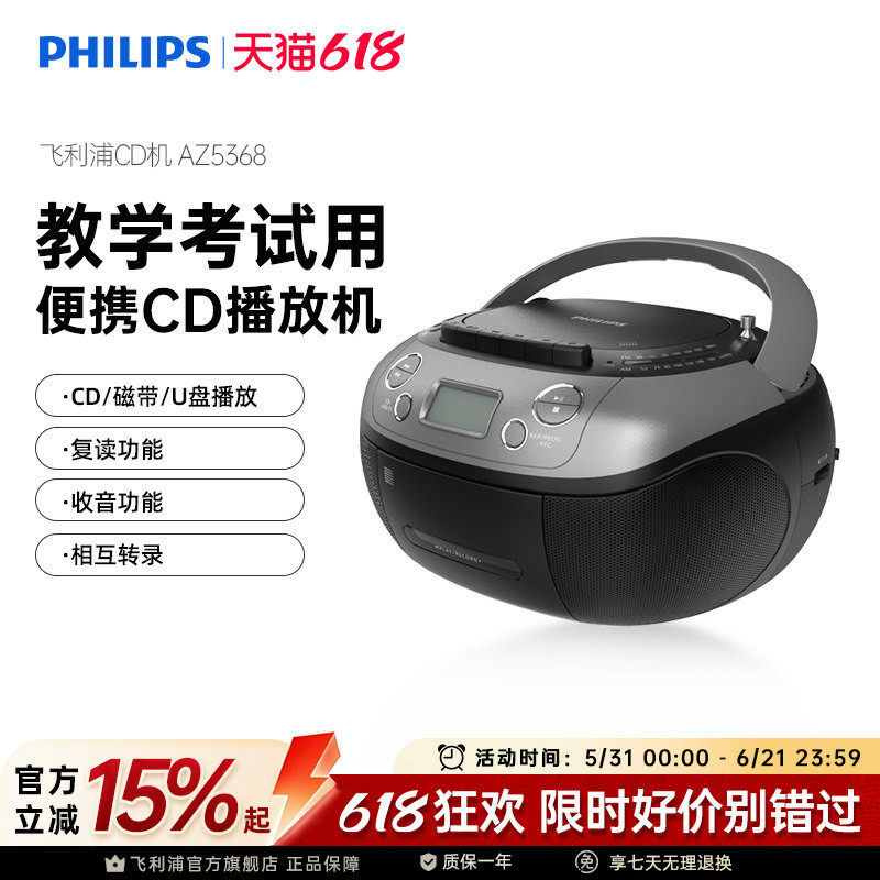 飞利浦AZ5368磁带CD播放机FM收音机U盘复读中考高考学习收录机