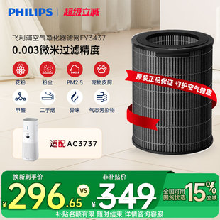 飞利浦空气净化器滤网FY3437适用于AC3737