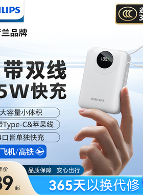 飞利浦35w充电宝大功率3C认证可上飞机快充20000毫安大容量自带线小巧便携移动电源新款适配苹果华为小米OPPO