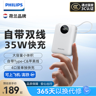 飞利浦35w充电宝大功率3C认证可上飞机快充20000毫安大容量自带线小巧便携移动电源新款适配苹果华为小米OPPO