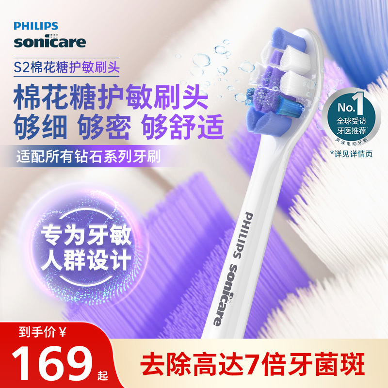 飞利浦电动牙刷头护龈适配钻石