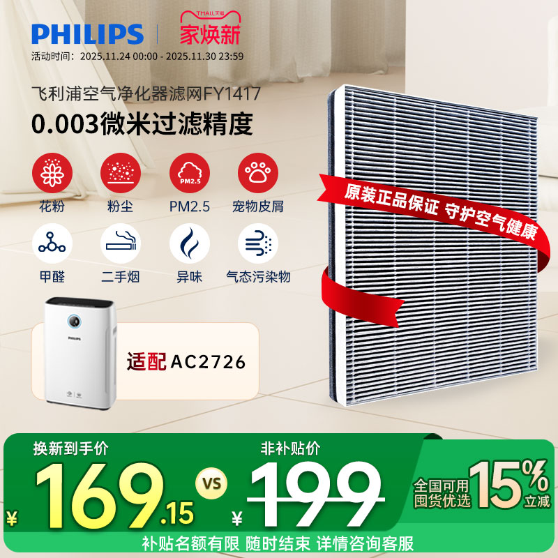 飞利浦空气净化器滤网FY1417滤芯适配AC1210/AC2726