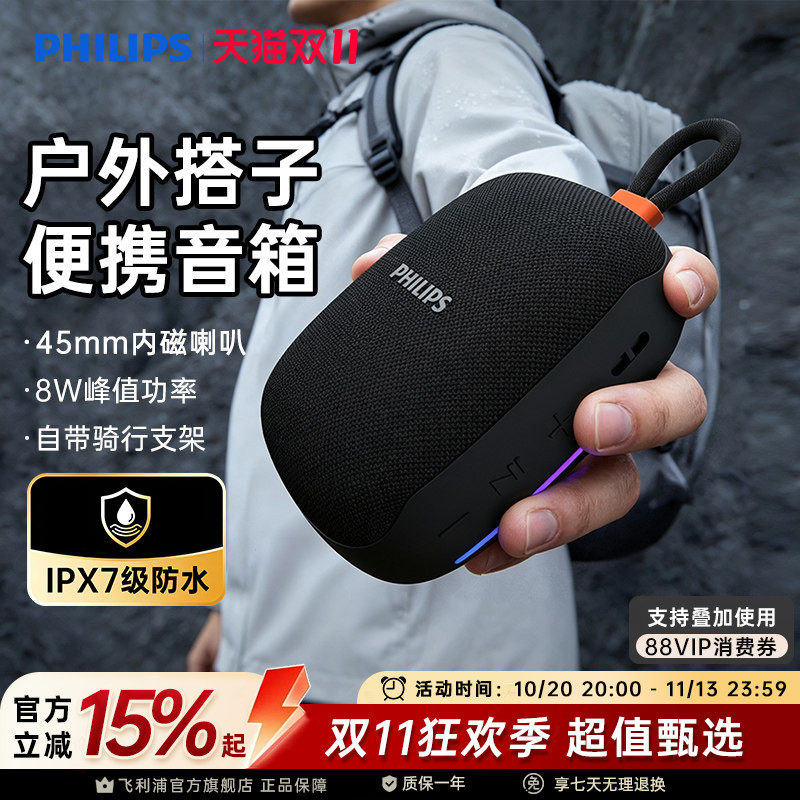 飞利浦TAS1160蓝牙音箱户外骑行防水音响便携式随身迷你重低音炮