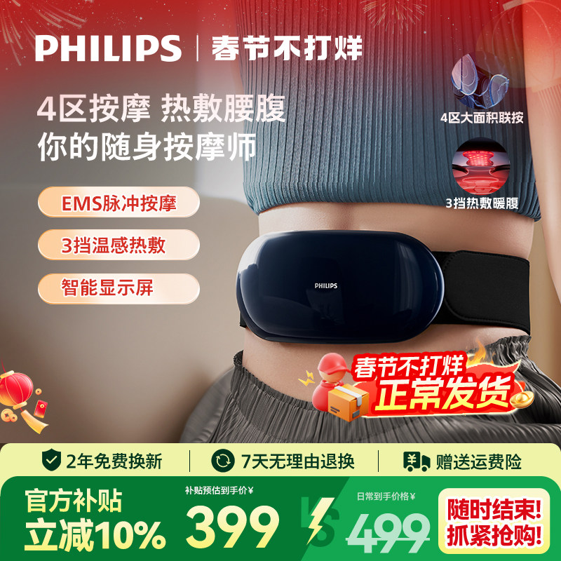 飞利浦腰部按摩仪护腰带脉冲腰疼加热敷暖腹腰椎按摩器新年礼物