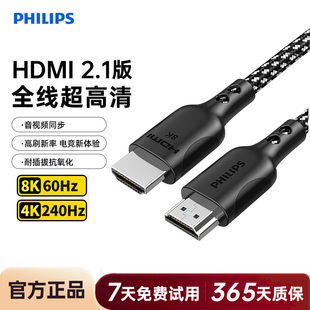 飞利浦hdmi高清线连接线2.1显示器屏电视电脑投影仪机顶盒4k数据