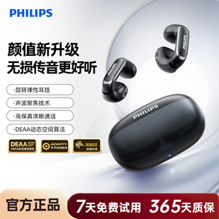 飞利浦TAT4459开放式蓝牙耳机真无线耳夹式运动气骨传导2025新款