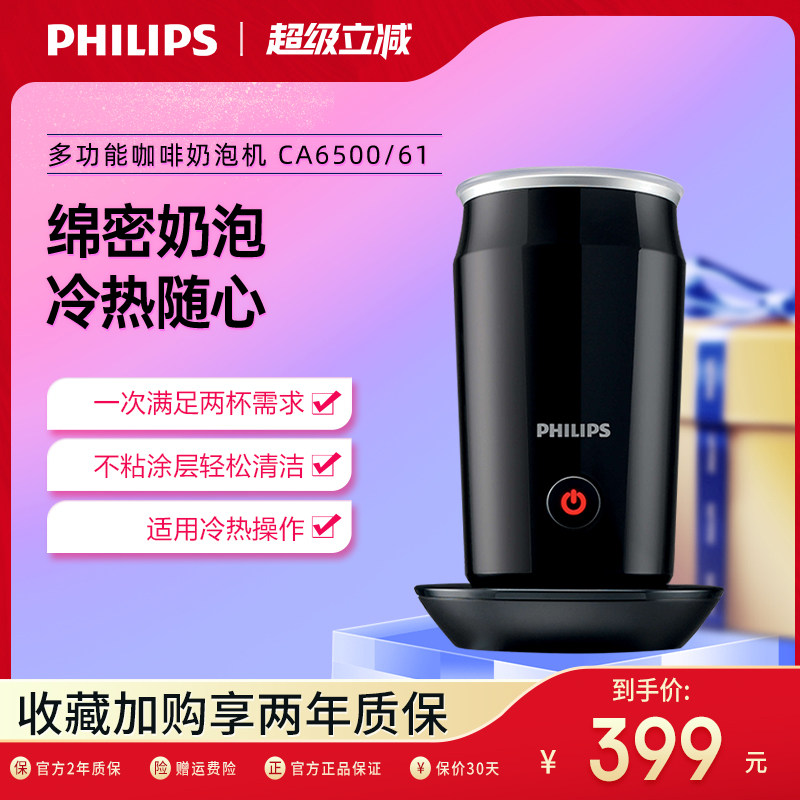Philips/飞利浦 CA6500/61黑色多功能咖啡奶泡机可制冷热饮品