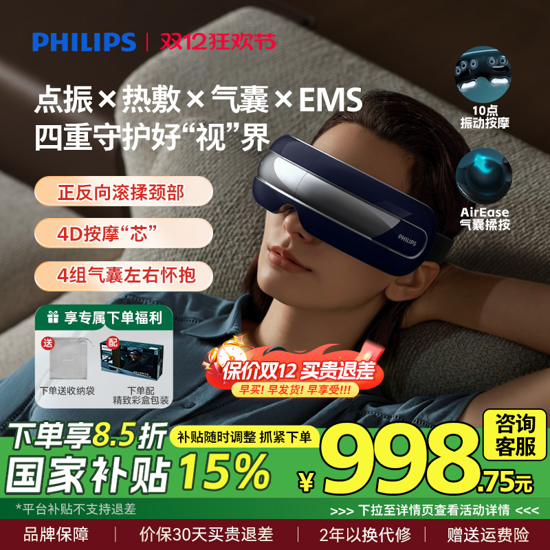 飞利浦可视眼部按摩仪