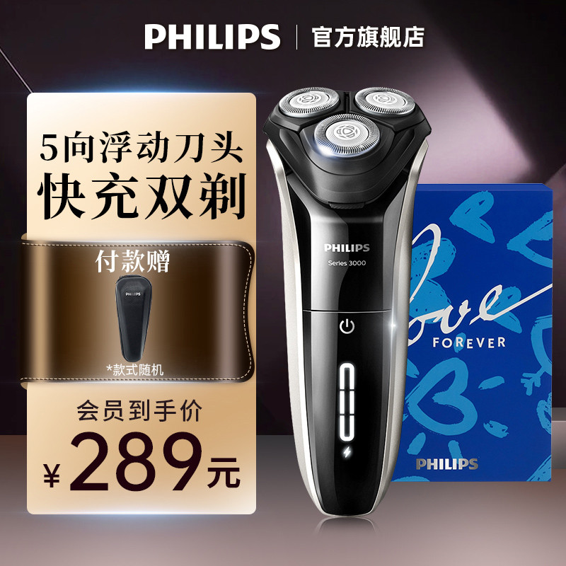 飞利浦男士电动快充剃须刀S3202刮胡刀智能胡须刀礼物送男友礼盒