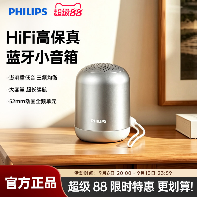 飞利浦TAS1110无线蓝牙音箱便携迷你手机小音响重低音炮迷你钢炮
