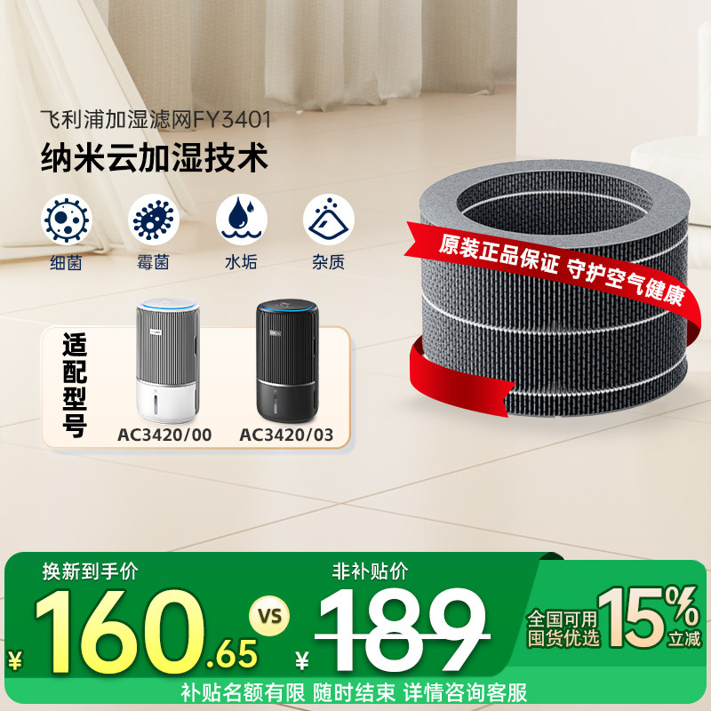 飞利浦空气净化器加湿滤网滤芯FY3401/00适用AC3420原装加湿滤网