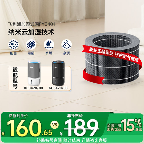 飞利浦空气净化器加湿滤网滤芯FY3401/00适用AC3420原装加湿滤网