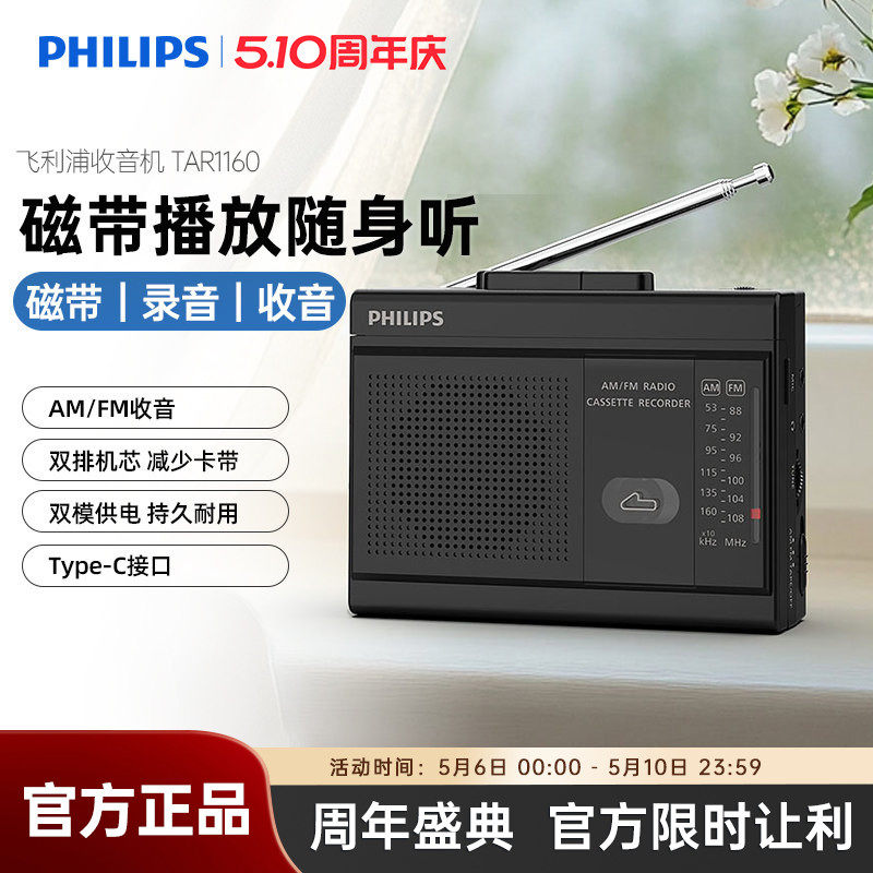 飞利浦TAR1160磁带播放机调频FM收音机四六级英语听力考试带录音