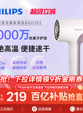 【旅行好物】飞利浦电吹风机负离子护发速干家用学生吹风筒BHD393