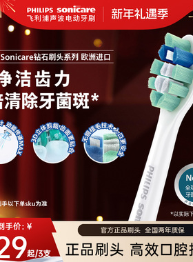 飞利浦电动牙刷头官方原装适配钻石3/7/9系列刷柄清洁护龈亮白C2