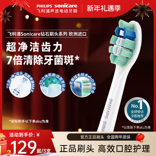 飞利浦电动牙刷头适配钻石全系列