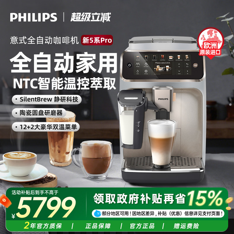 【原装进口】重磅新品飞利浦咖啡机新5系pro全自动家用小型意式