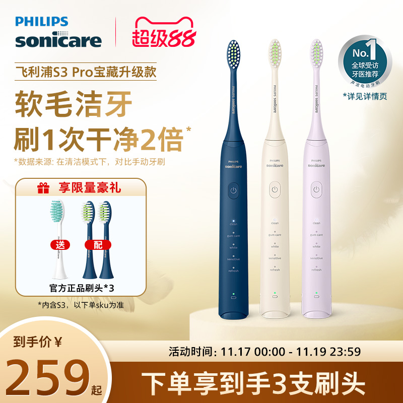 飞利浦S3Pro电动牙刷hx2571