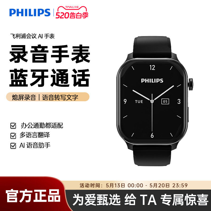 飞利浦VTR5206智能运动蓝牙通话手表商务多功能翻译录音超长待机多功能实时AI语音转文字男款女士通用