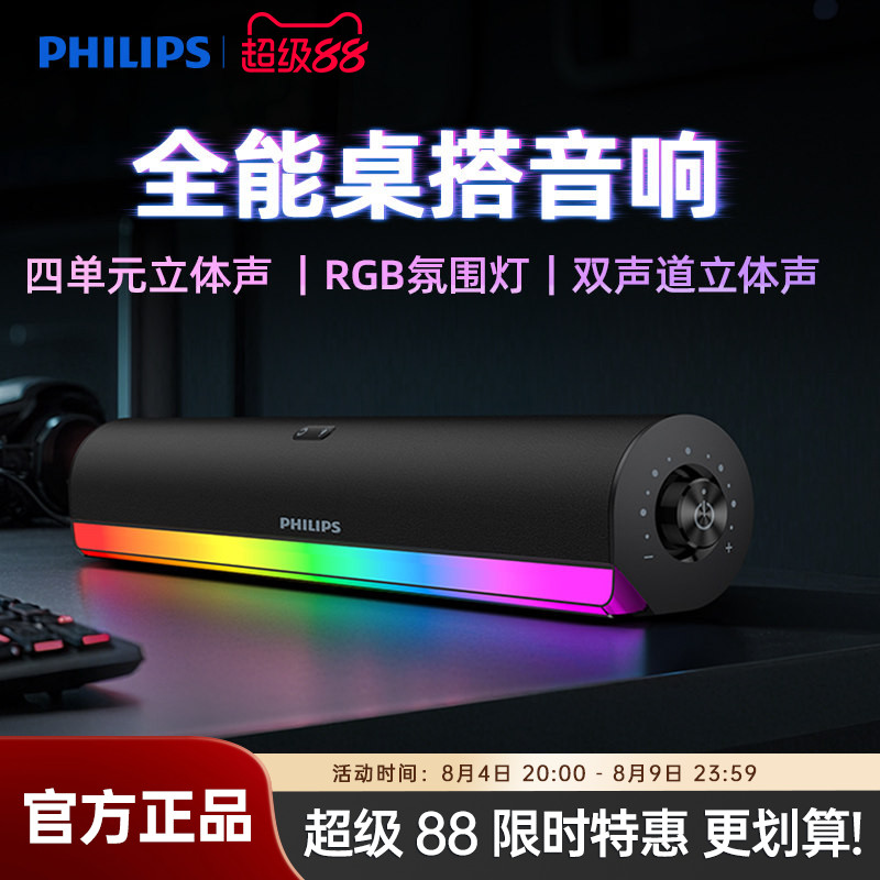 飞利浦台式电脑音响低音炮游戏电竞RGB有线家用桌面蓝牙音箱A3150