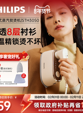 飞利浦手持挂烫机2024新款小奶芙STH3050熨烫机家用小型便携熨斗