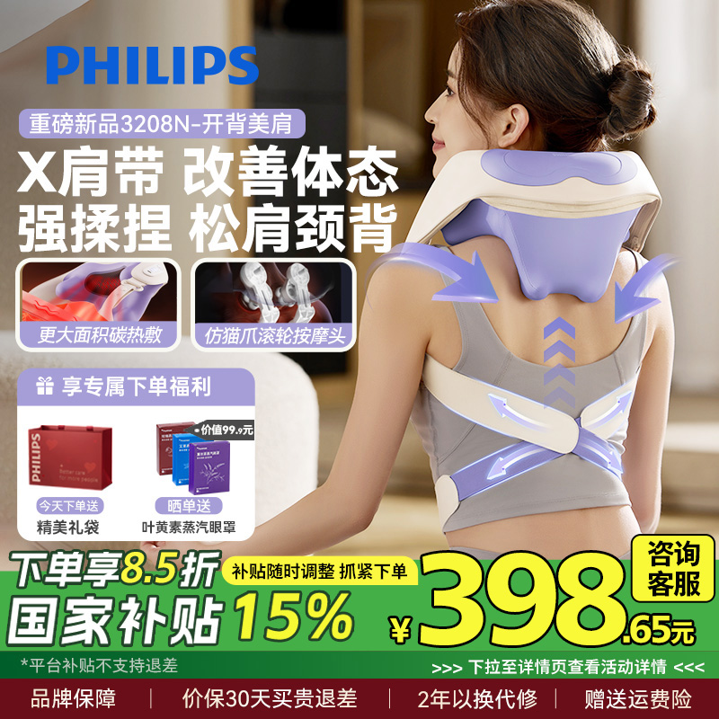 飞利浦小太阳肩颈按摩仪颈椎腰背部斜方肌披肩神器脖子男女生礼物