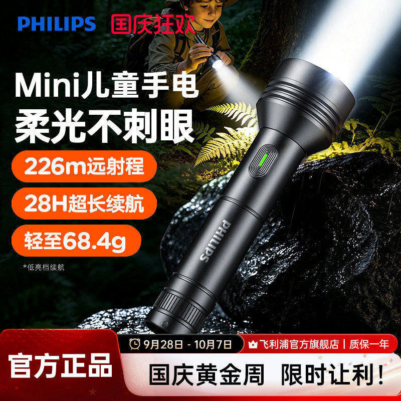 飞利浦手电筒强光充电户外超亮儿童新款小型便携家用儿童户外超亮