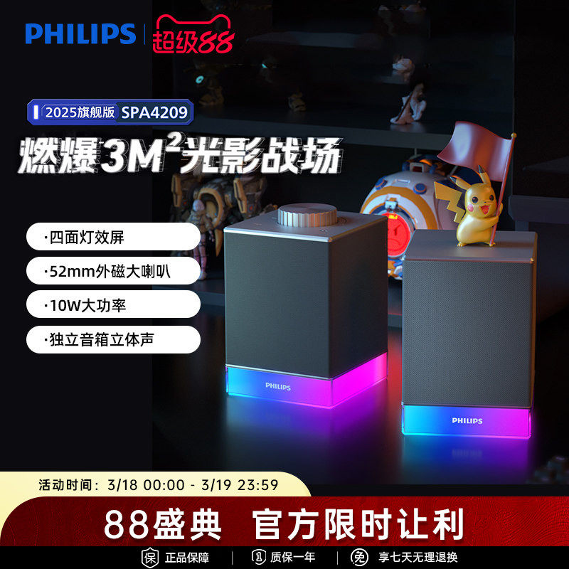 飞利浦SPA4209台式电脑桌面小音箱蓝牙重低音炮电竞游戏有线音响