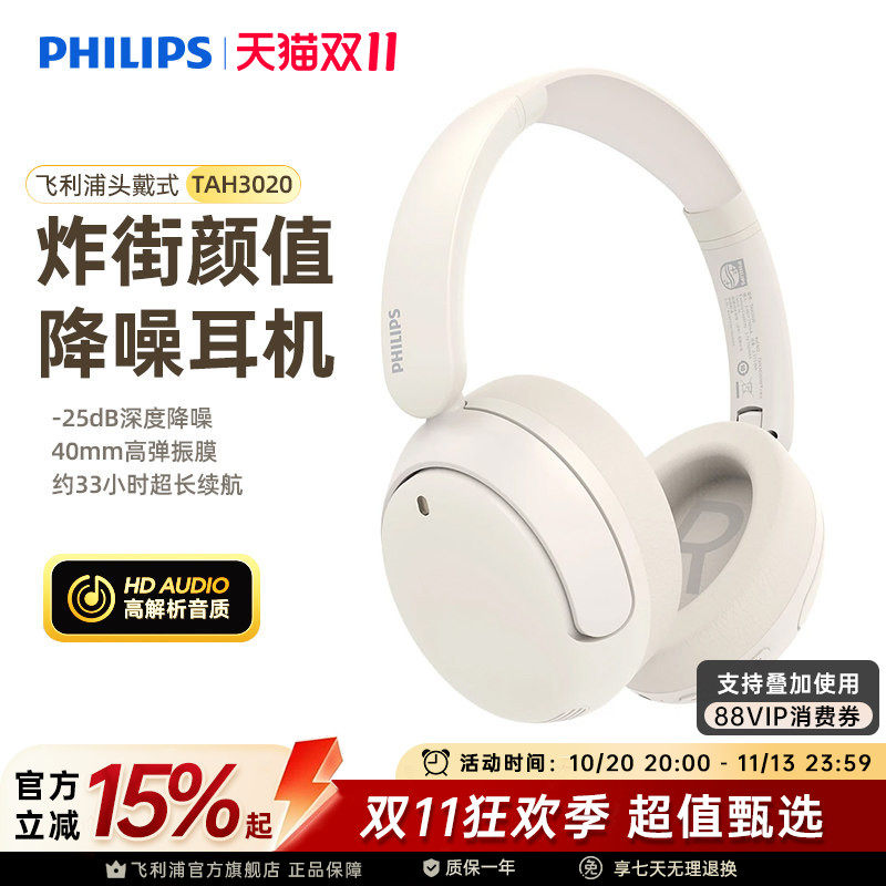飞利浦TAH3020主动降噪头戴式蓝牙耳机无线电脑游戏耳麦超重低音