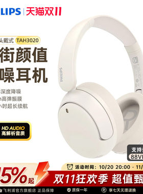 飞利浦TAH3020主动降噪头戴式蓝牙耳机无线电脑游戏耳麦超重低音
