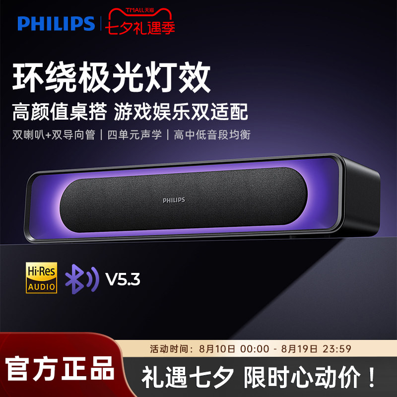 飞利浦SPA4110电脑音响电竞游戏桌面蓝牙音箱家用台式RGB灯效新款