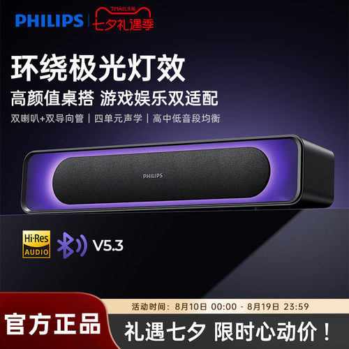 飞利浦SPA4110电脑音响电竞游戏桌面蓝牙音箱家用台式RGB灯效新款