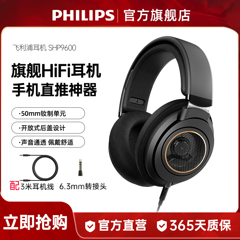 飞利浦SHP9600头戴式手机音乐电脑游戏开放式监听耳机SHP9