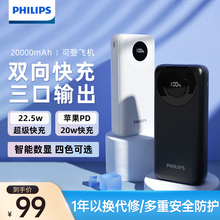 飞利浦充电宝22.5W快充20000毫安时大容量便携可上飞机PD20W快充移动电源适用于安卓小米苹果手机官方正品