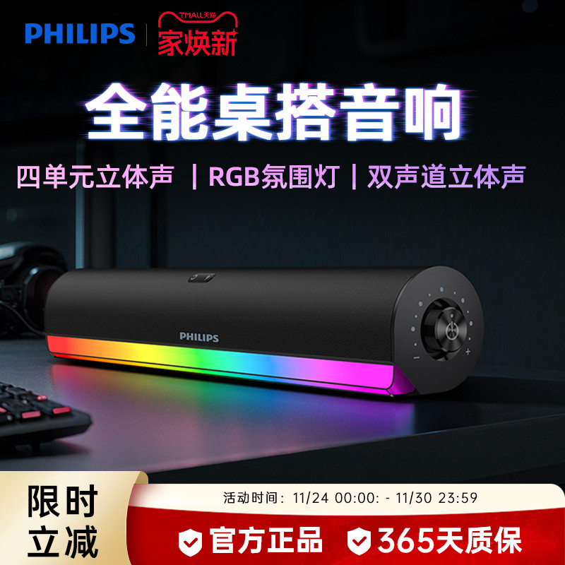 飞利浦台式电脑音响低音炮游戏电竞RGB有线家用桌面蓝牙音箱A3150