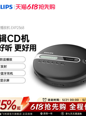 飞利浦EXP2368家用CD播放机便携式蓝牙发射多功能光盘随身音乐MP3