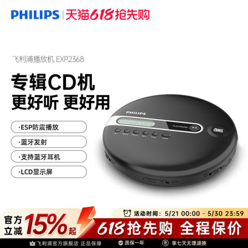 飞利浦CD专辑播放机便携