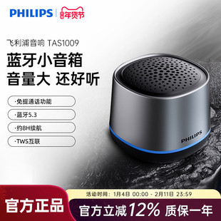 飞利浦TAS1009无线蓝牙便携式 家用户外音响桌面低音炮迷你小音箱
