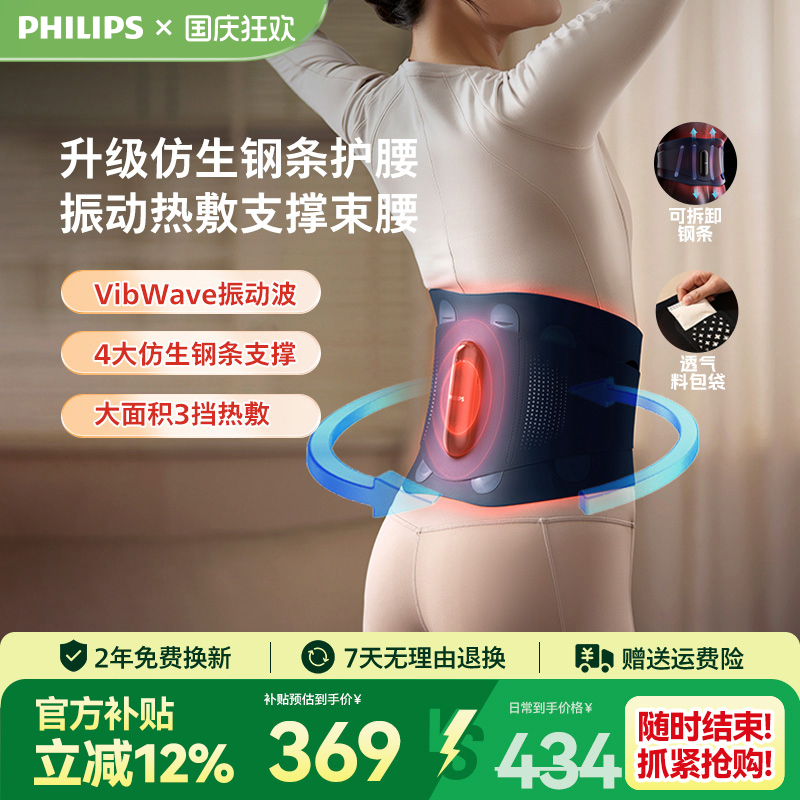 飞利浦腰部热敷按摩器