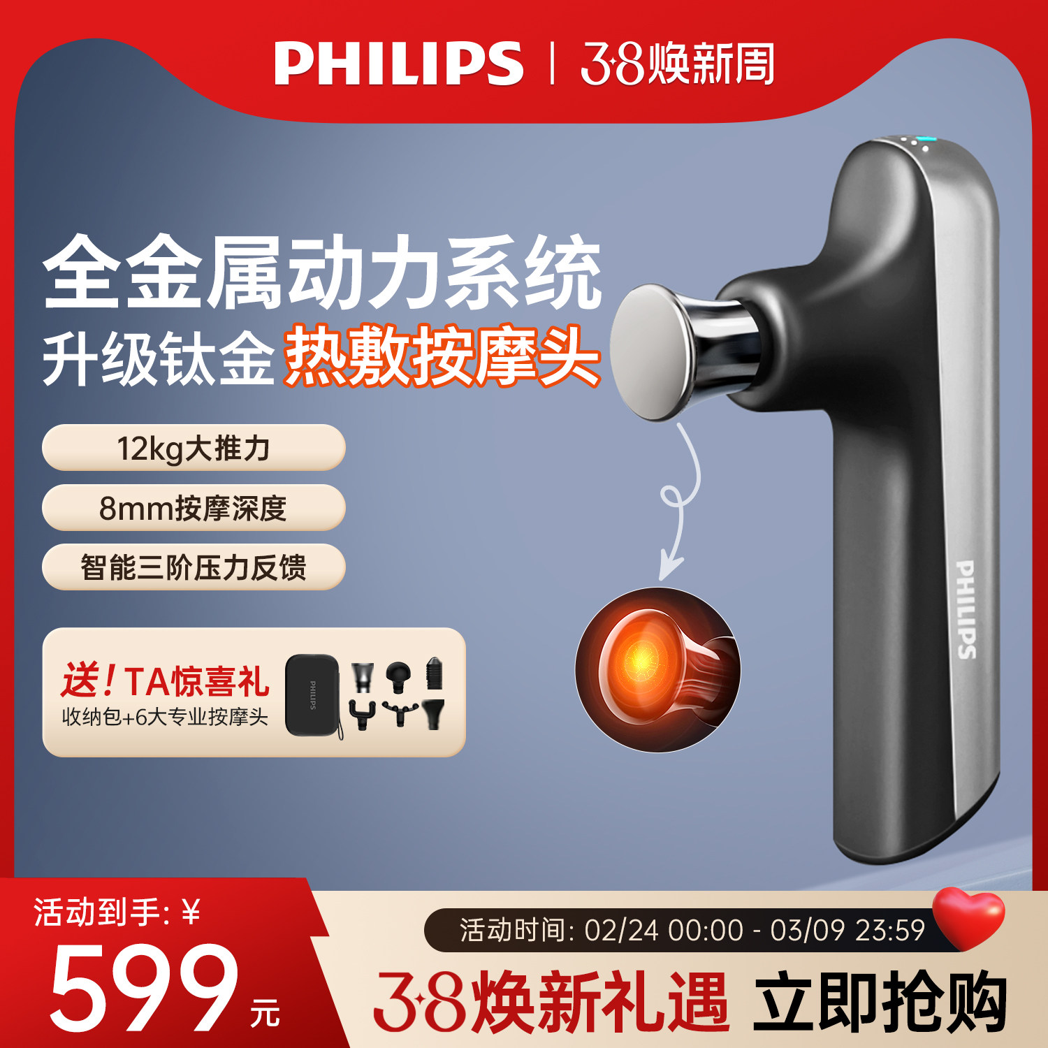 飞利浦小金刚筋膜枪肌肉按摩器健身专业电动按摩枪三八节礼物