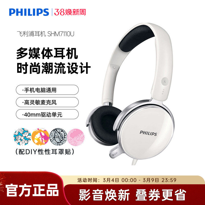 飞利浦SHM7110U耳机头戴式电脑有线网课电竞吃鸡游戏直播耳麦克风