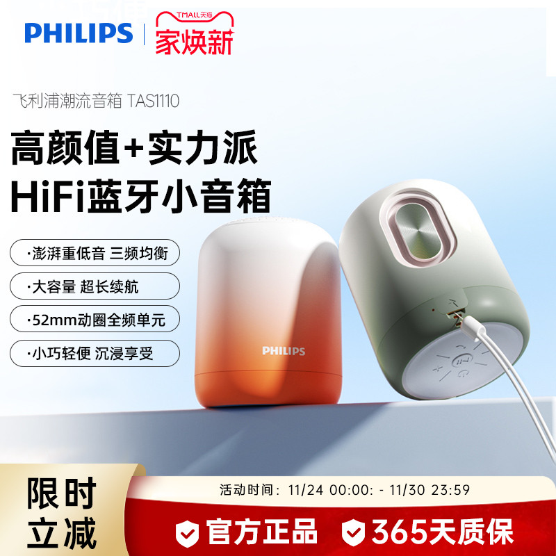 飞利浦TAS1110无线蓝牙音箱便携迷你手机小音响重低音炮2025新款