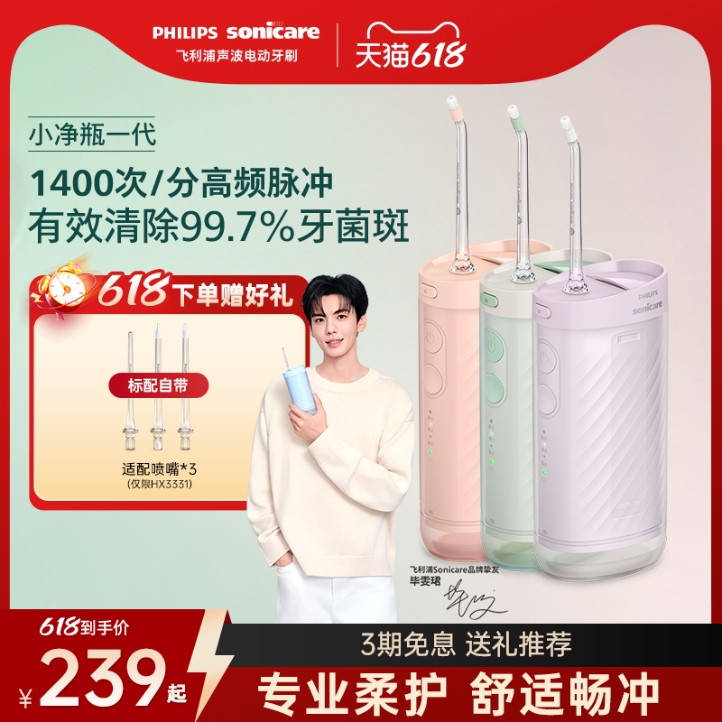 【618狂欢购】飞利浦冲牙器便携式家用水牙线HX3331正畸专用男女