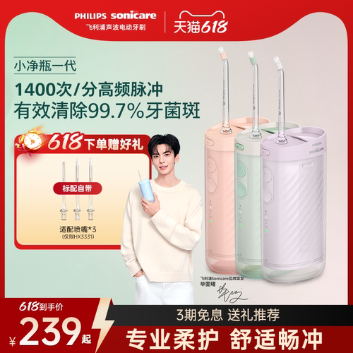 飞利浦便携冲牙器hx3331