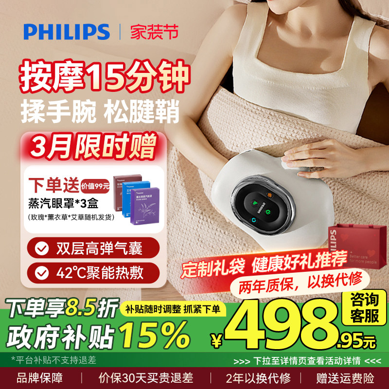 飞利浦手部按摩仪全自动揉捏关节手腕手指按摩器热敷男女生礼物