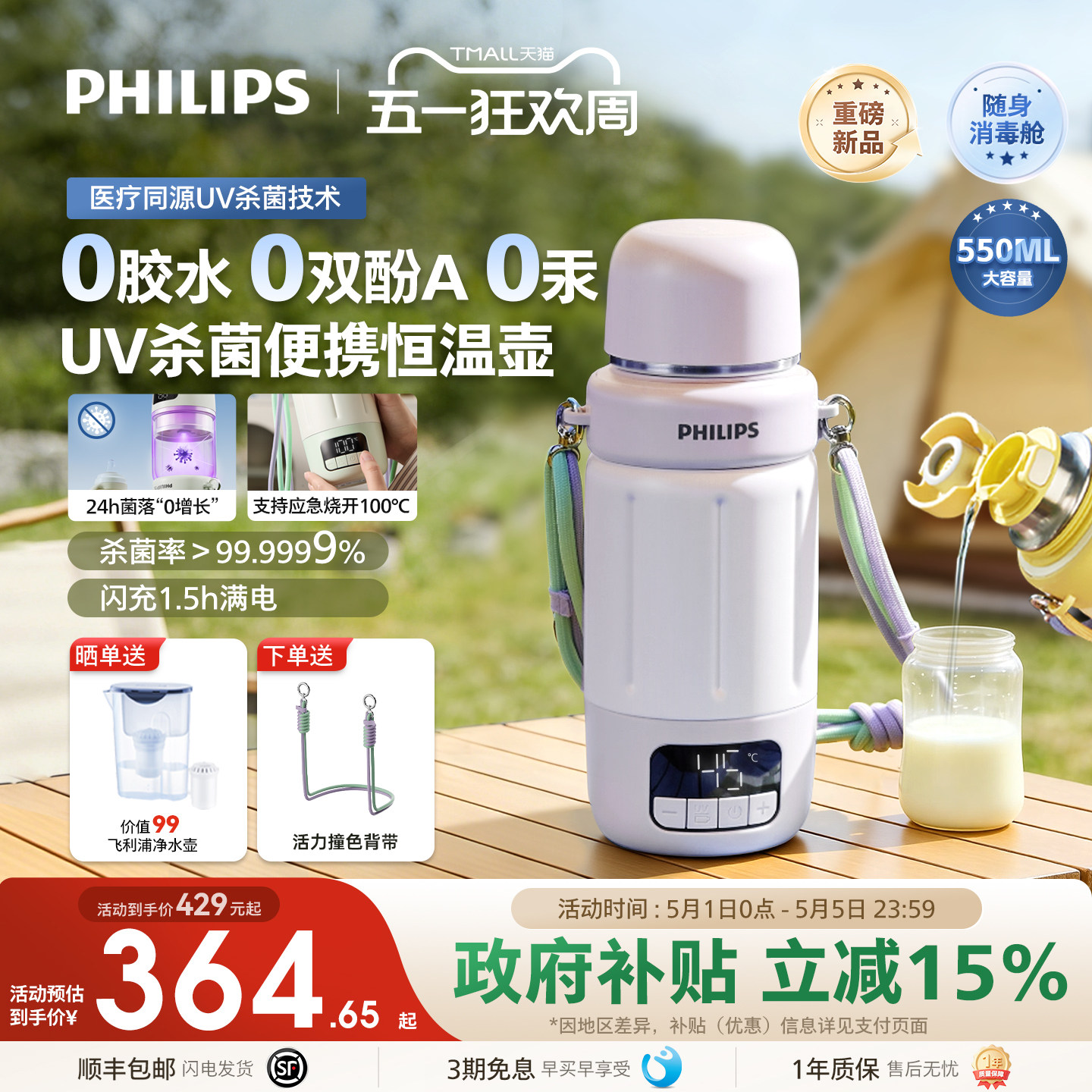 飞利浦无线便携恒温壶消毒婴儿专用外出泡奶恒温杯电热水壶可烧开