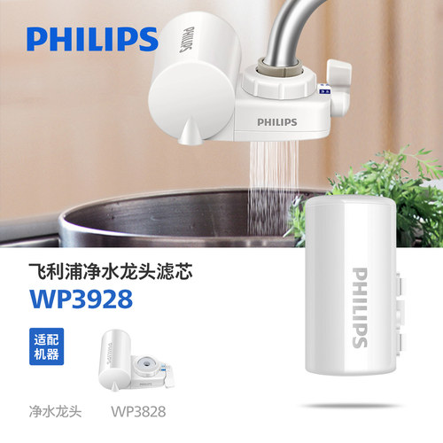 飞利浦净水器过滤器原装滤芯WP3928三支装除余氯适配水龙头WP3828